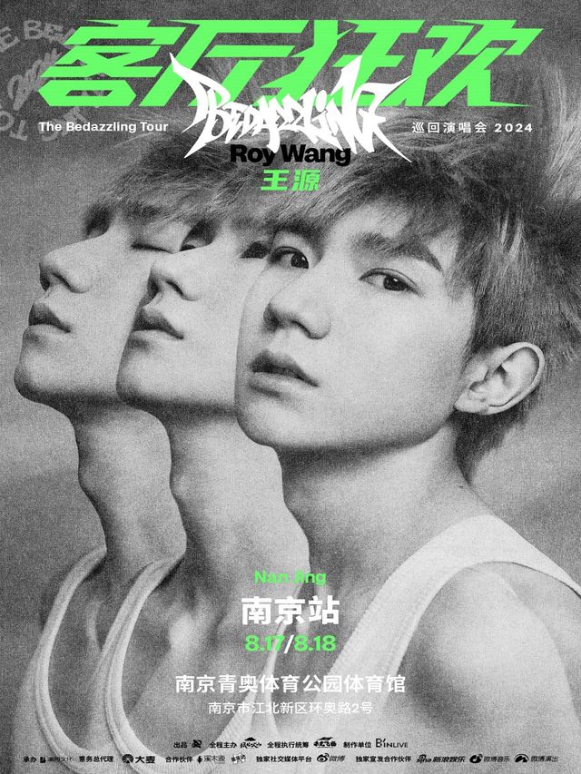 2024王源「客廳狂歡」巡迴演唱會-南京站｜演唱會 | 南京青奧體育公園體育館