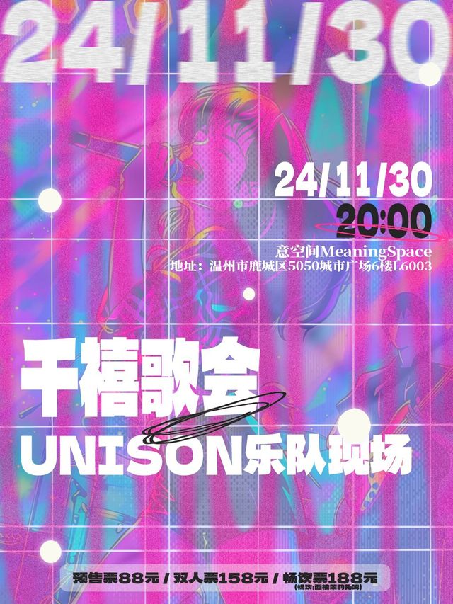 「UNISON樂隊現場」千禧歌會｜演唱會 | 意空間MeaningSpace