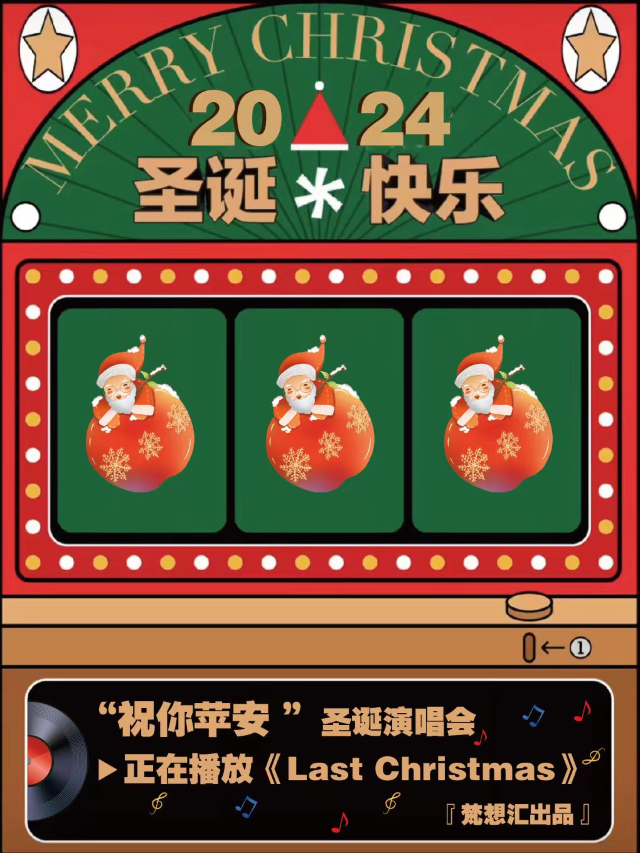 “祝你蘋安 ”聖誕演唱會 正在播放《Last Christmas》『梵想匯出品』｜演唱會 | 赫茲音樂空間(黑石礁店)