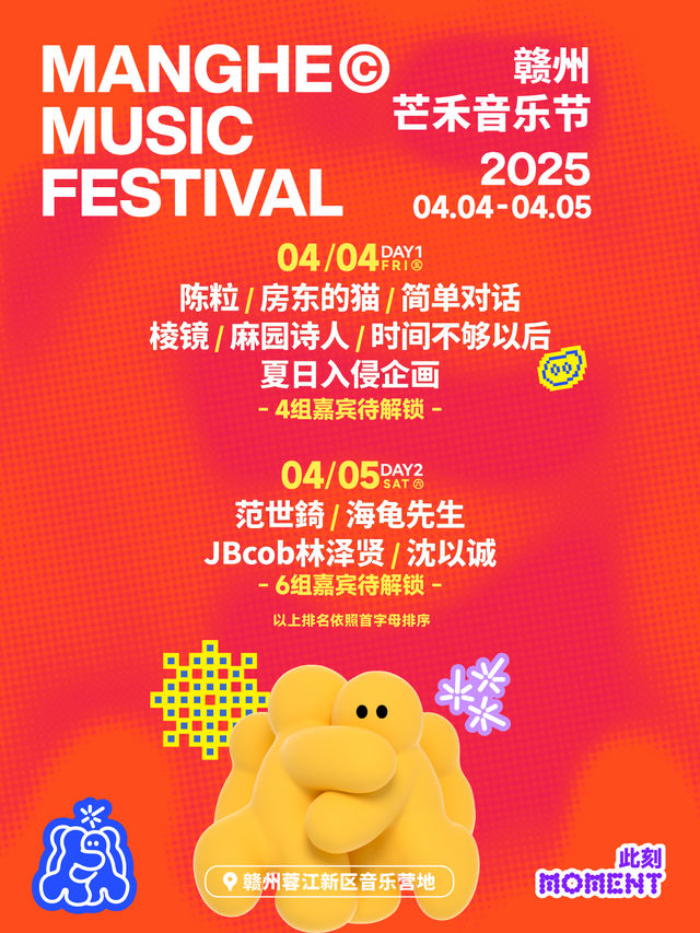 贛州·芒禾音樂節｜演唱會 | 贛州蓉江新區音樂營地