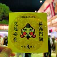 【大阪 新今宮】商売繁盛で笹もってこ〜い✨✨✨