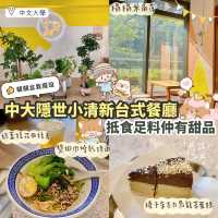 《☕️中大隱世cafe🌱超寫意環境💖》