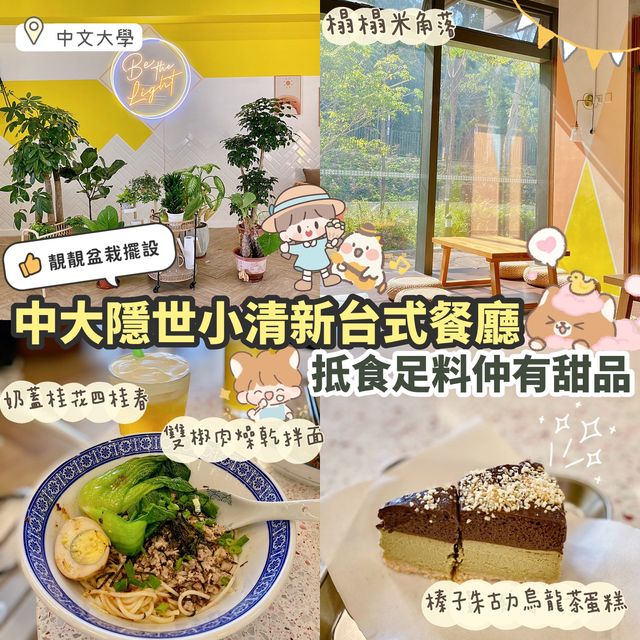 《☕️中大隱世cafe🌱超寫意環境💖》