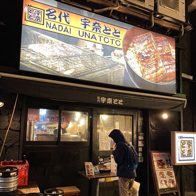 東京性價比高嘅鰻魚飯
