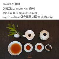 [休캉스 즐기茶]