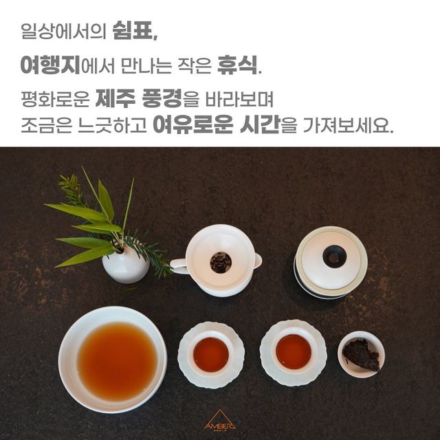 [休캉스 즐기茶]