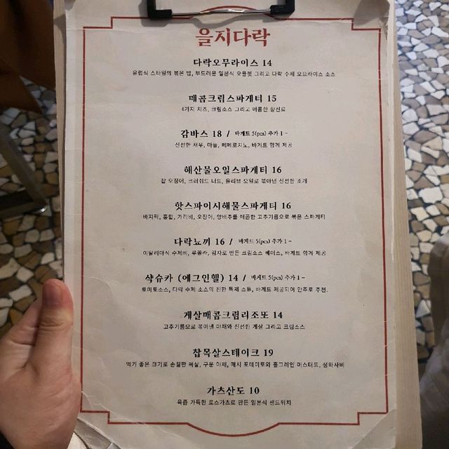 예쁜 힙지로 감성 넘치는 맛집 [을지다락]
