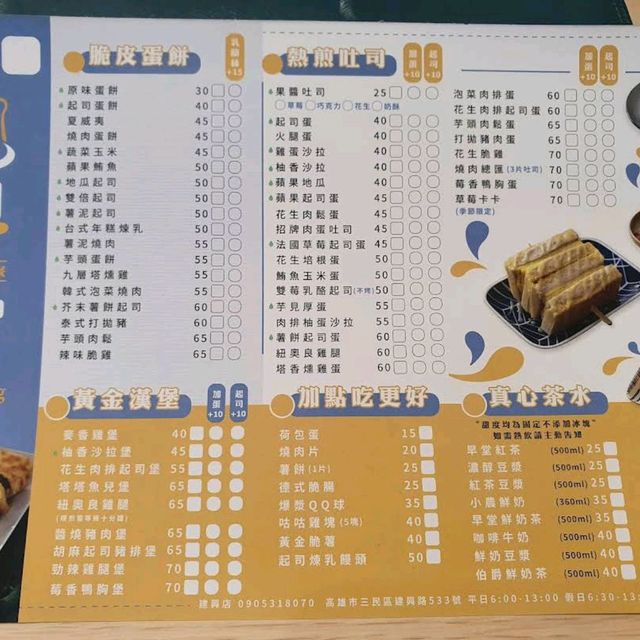 ［台灣高雄］早堂手作早餐，簡單就是一種美味！