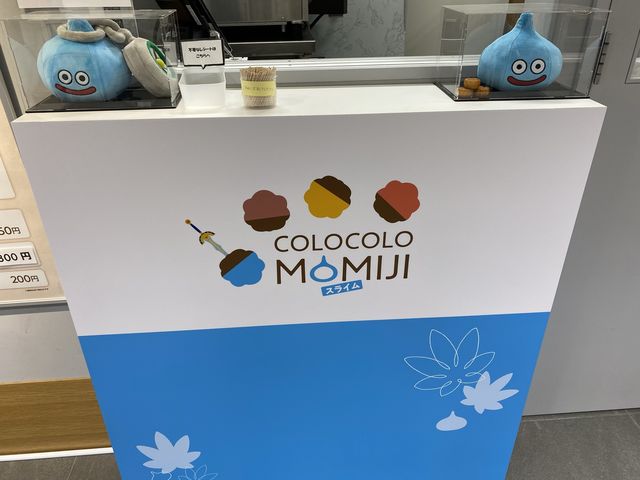 スライムがあらわれた！どうする？『COLOCOLOもみじ』やまだ屋　宮島本店