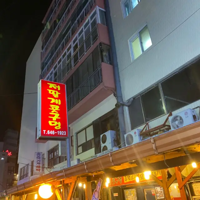 강릉 맛집 