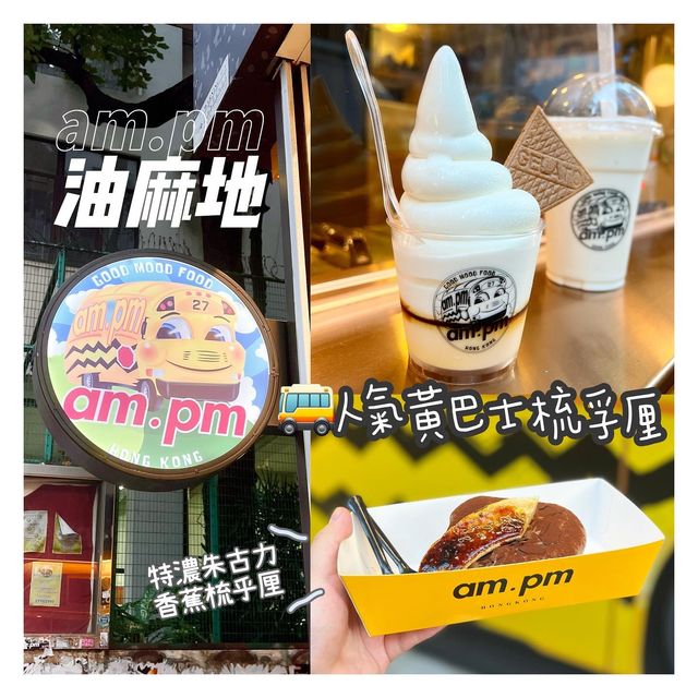 黃巴士梳孚厘 <3