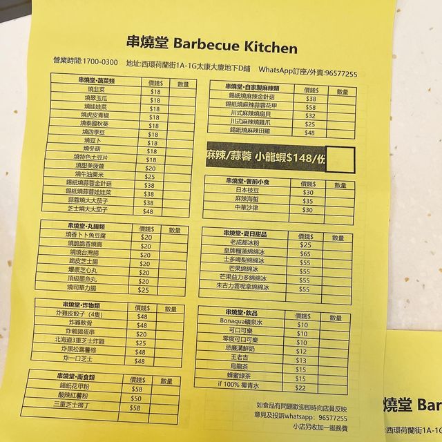 西環｜新開惹味抵食串燒店