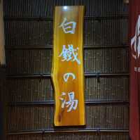 万座亭の温泉の様子
