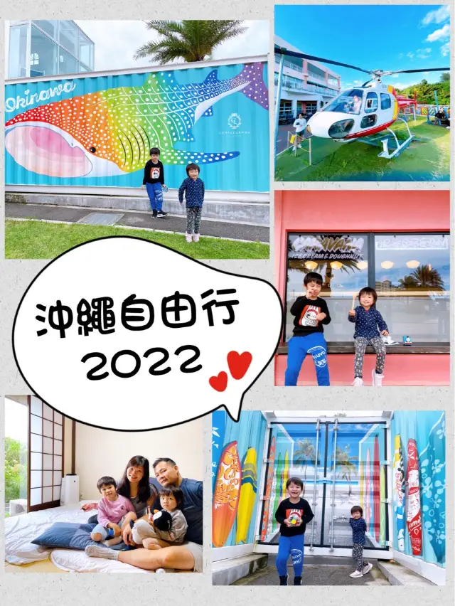 沖繩自由行2022