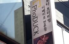 韓國｜首爾 明洞퍼덕煙燻烤鴨烤肉店 😋 