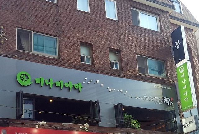 남산 돈까스 맛집. 미나미야마