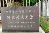 The oldest church in western Sichuan - Shujiawan Catholic Church.