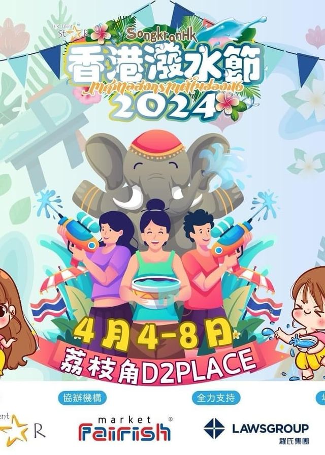 2024香港潑水節 Songkran HK - 泰國特色巿集 | D2 Place ONE & TWO