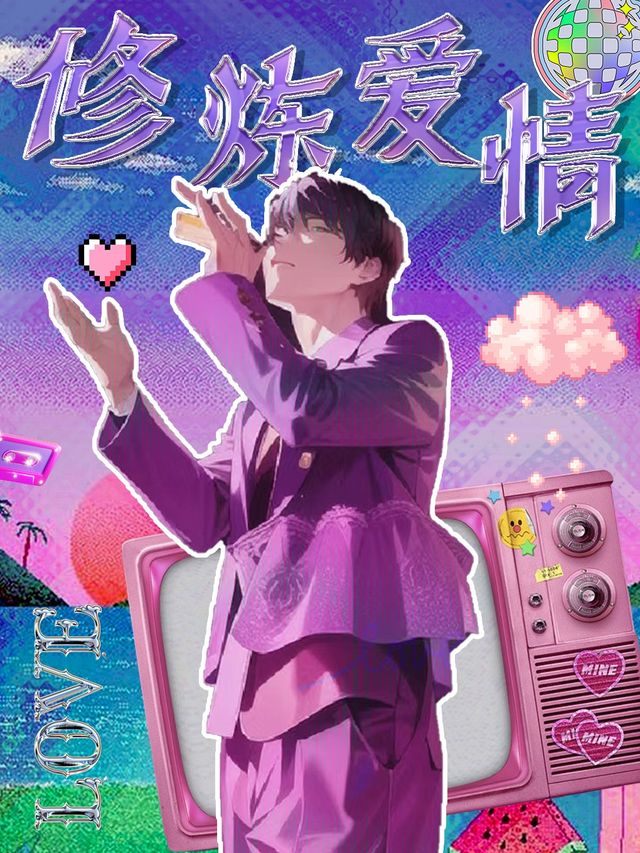 七夕限定【修煉愛情】—JJ金曲專屬演唱會 | 笑着説愛讓人瘋狂｜演唱會 | 不可思議live house (虹橋天地店)