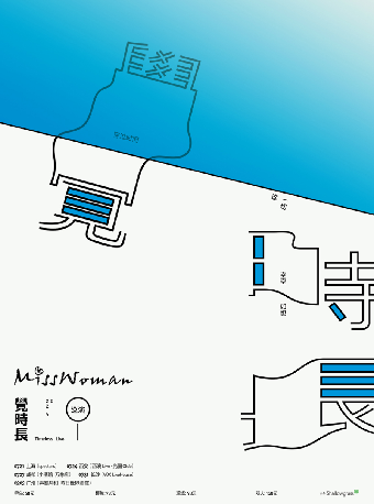 "覺時長”——MissWoman樂隊2024巡演 上海站｜演唱會 | 上海老卵俱樂部