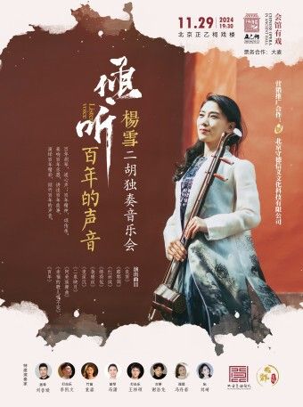 【北京·正乙祠戲樓】崑曲《傾聽百年的聲音》觀其復版｜音樂會 | 正乙祠戲樓
