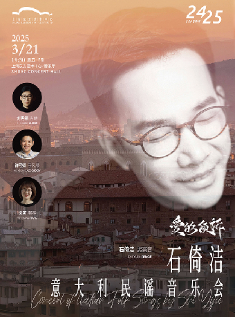 愛的傾訴—石倚潔意大利民謠音樂會｜音樂會 | 東方藝術中心-音樂廳