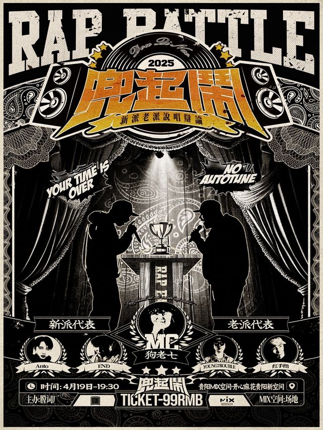 《兜起鬧》新派老派説唱辯論｜演唱會 | 貴陽MIX空間·開心麻花劇場