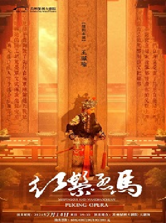 瑜音繞樑 王珮瑜傳統骨子老戲《紅鬃烈馬》2024年蘇州站|曲苑雜壇 | 蘇州保利大劇院