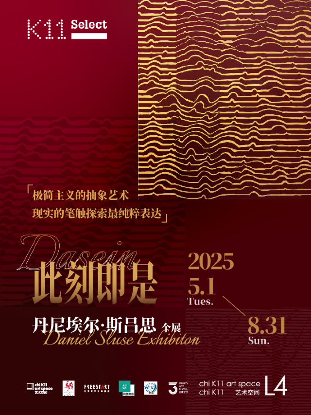 《此刻即是》藝術展覽門票｜展覽休閒 | 瀋陽K11購物藝術中心L4藝術空間