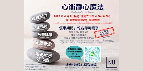 中文講座：心衡靜心魔法 - Mindfulness for Inner Balance | 306-4885 Kingsway