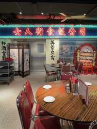 女人街食飯公司｜室內懷舊大排檔