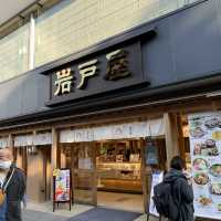 【三重】岩戸屋