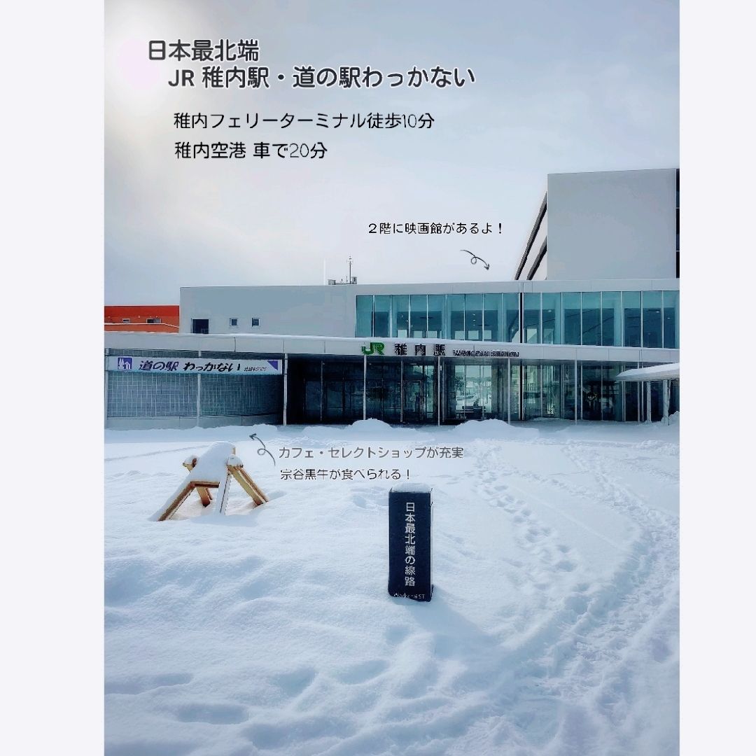 日本最北端jr稚内 道の駅わっかない 防波堤ドーム Trip Com 稚内の旅のブログ