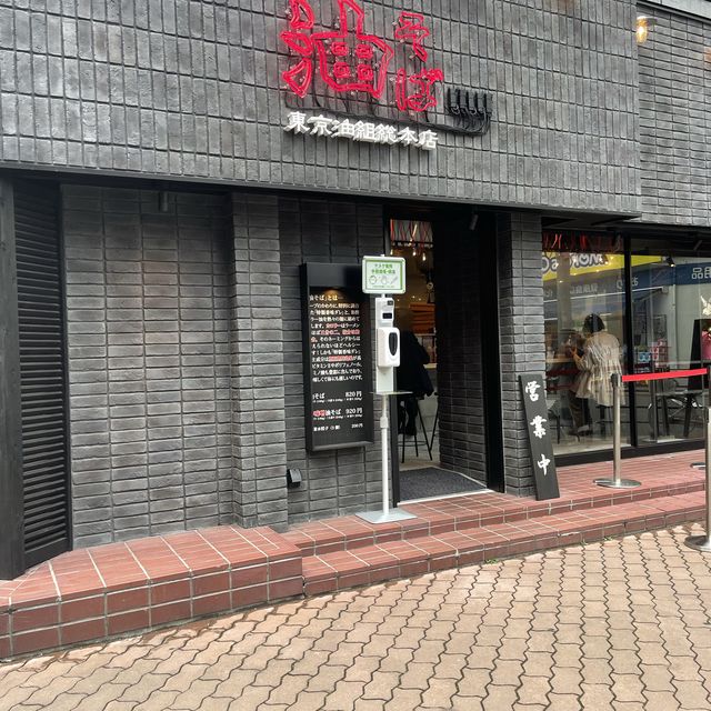 西中島南方駅付近の東京油組総本店に行ってきた！