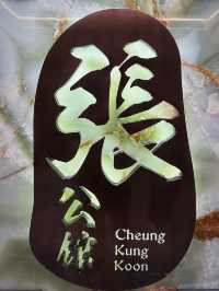 精美中菜館之張公館