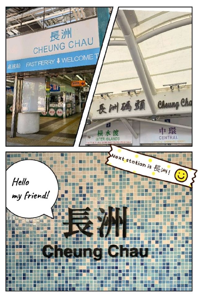 🛥️Next station is 長洲👣