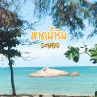 หาดน้ำริน จังหวัดระยอง