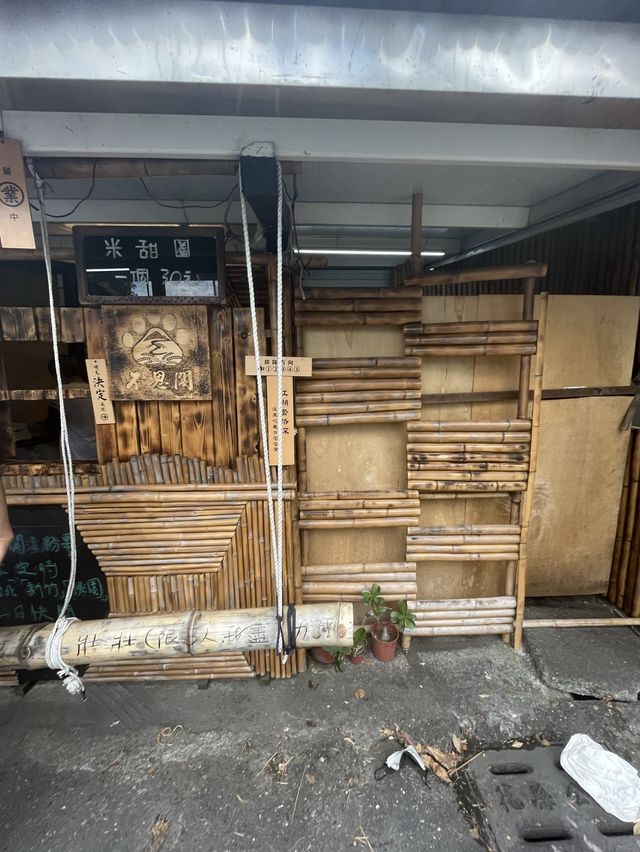 不思閣米甜圈