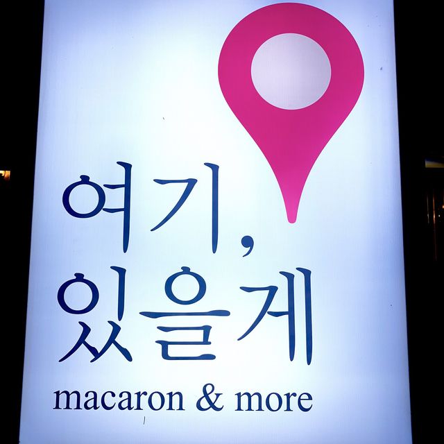 [🇰🇷, 창원] 용호동 가로수길 마카롱 맛집, 여기있을게 💕