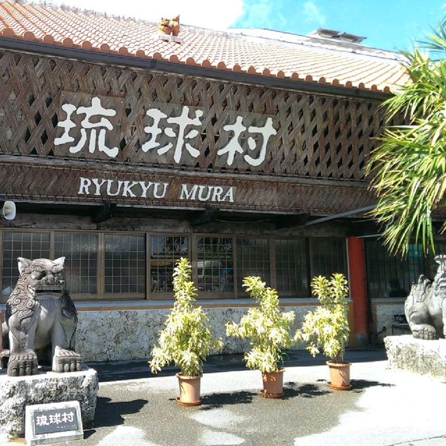 [沖縄本島]昔の沖縄にタイムスリップ😆「琉球村」