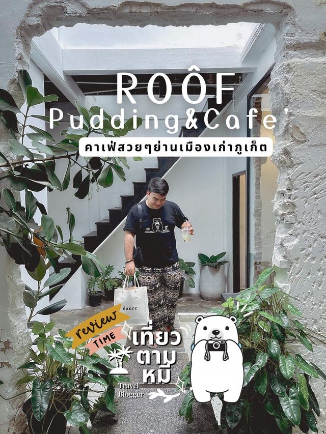 📸 รีวิวคาเฟ่: ROÔF Pudding & Cafe [เมืองภูเก็ต]