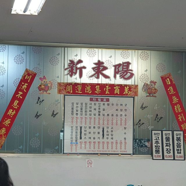 하얀 고추 짬뽕이 땡기신다면 익산 신동양