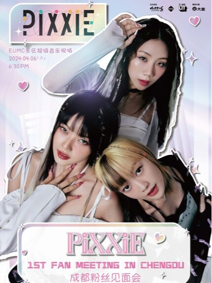 PiXXiE 成都粉絲見面會|演唱會 | 東區超級音樂現場
