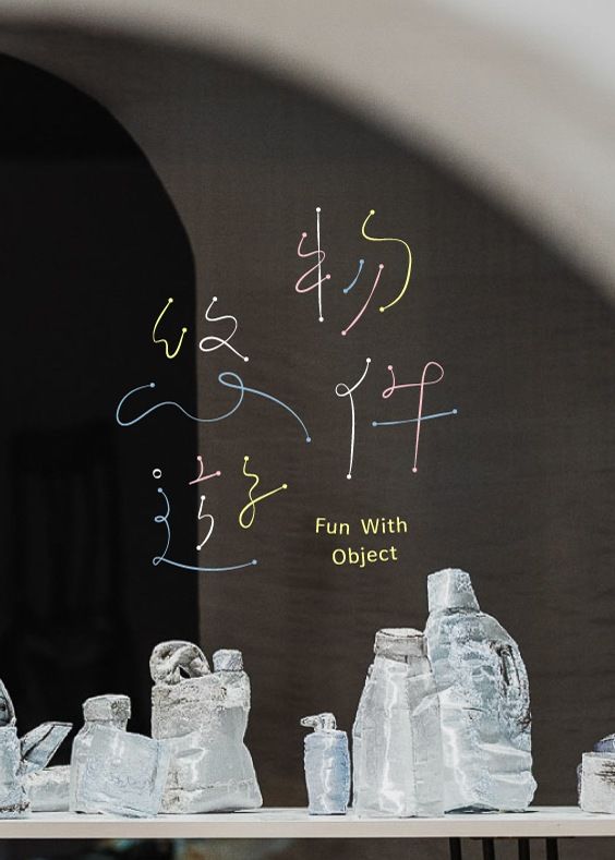 物件悠遊｜丁冠云創作個展 | 金車文藝中心承德館