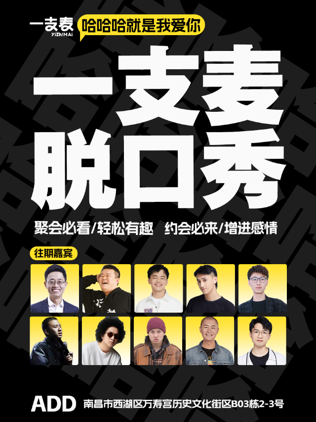 萬壽宮店脱口秀|一支麥小劇場|週二至週日|爆笑解壓精品秀|開心互動&約會推薦|曲苑雜壇 | 一支麥小劇場