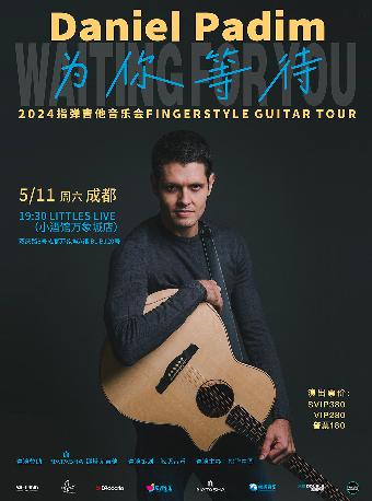 巴西 丹尼爾 Daniel Padim 2024《為你等待》指彈吉他音樂會 成都站｜演唱會 | LITTLE LIVE (小酒館萬象城店)