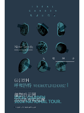 “九粒種子”理想後花園2024新專輯巡演-呼和浩特站｜演唱會 | WHOHOT LIVEHOUSE
