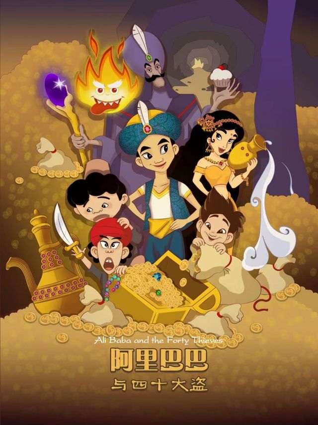 【六一專場】大型音樂童話劇《阿里巴巴與四十大盜》｜兒童親子 | 錦州市工人文化宮
