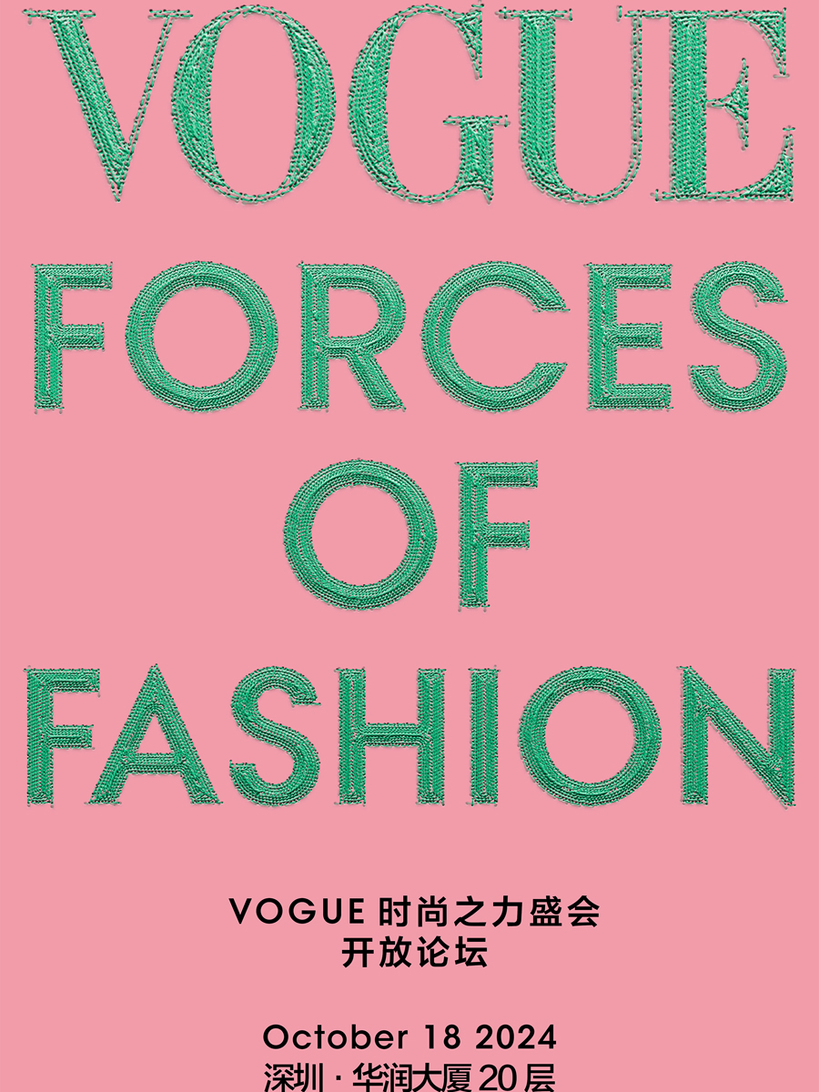 VOGUE CHINA FORCES OF FASHION 時尚之力盛會開放論壇｜展覽休閒 | 中國華潤大廈20層