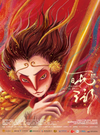 舞劇《西遊》——亞彬和她的朋友們第十四季｜話劇歌劇 | 衡陽保利大劇院